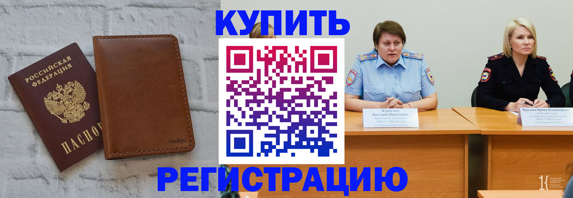 купить прописку в Черемхово