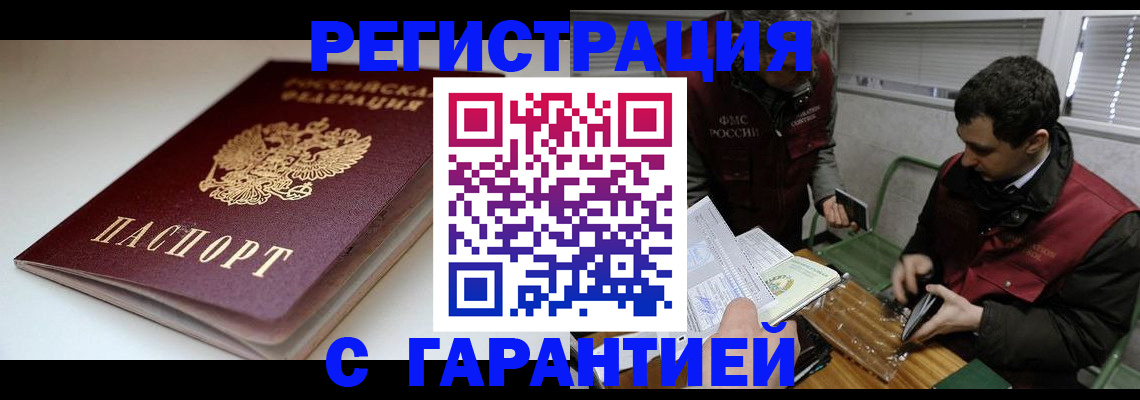 временная регистрация собственник в Черемхово